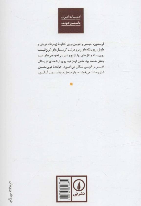 کاناپه (مجموعه داستان)