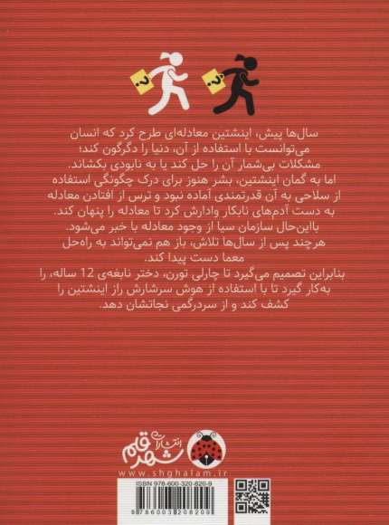 چارلی تورن و آخرین معادله