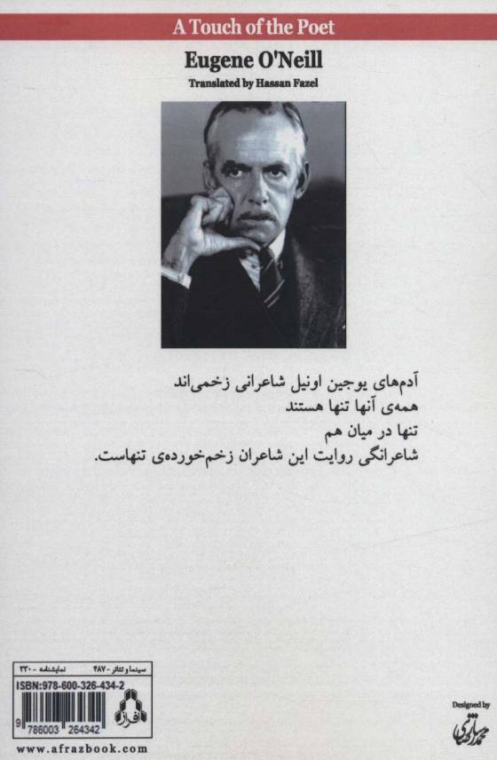 شاعرانگی