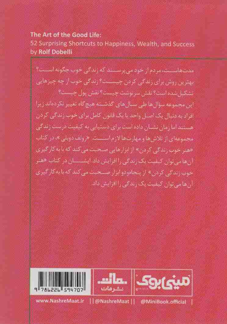 مینی بوک10:هنر خوب زندگی کردن (خلاصه برترین کتاب های دنیا)
