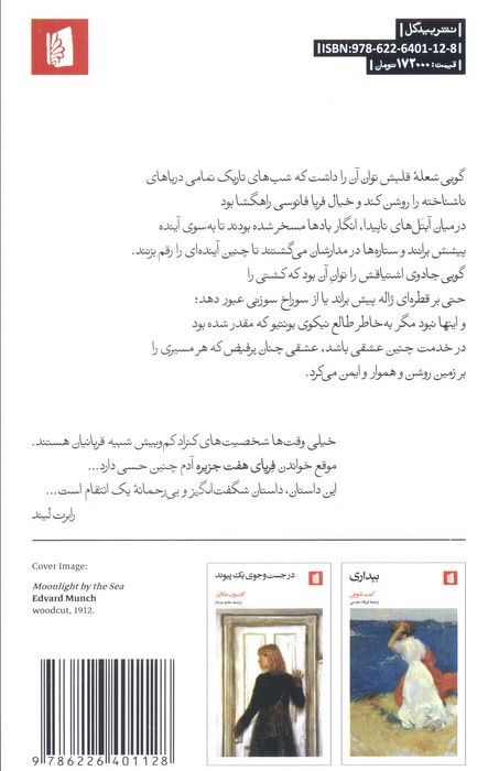 فریای هفت جزیره