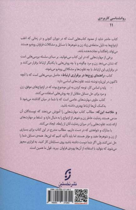 راهنمای زوج ها در برقراری ارتباط
