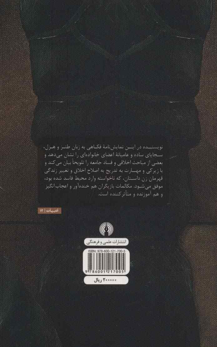 یک زن در دو چهره (ادبیات کلاسیک جهان،ادبیات12)