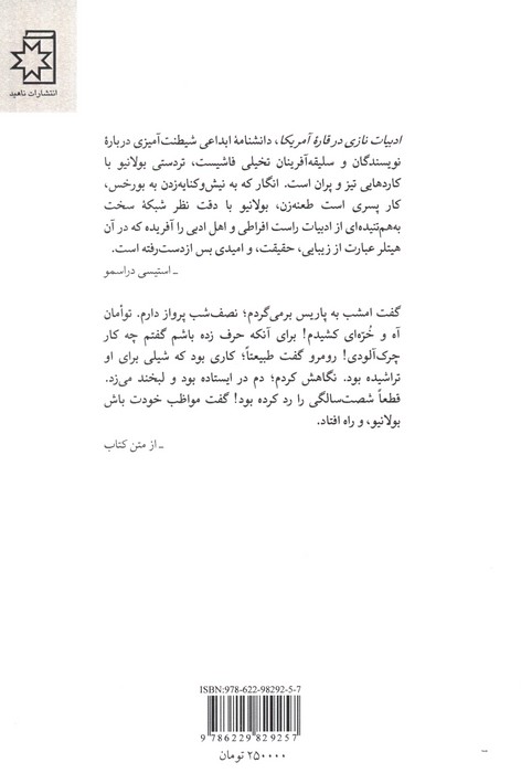 ادبیات نازی در قاره امریکا