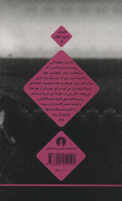 داستان خانوادگی (ادبیات مدرن جهان 2)