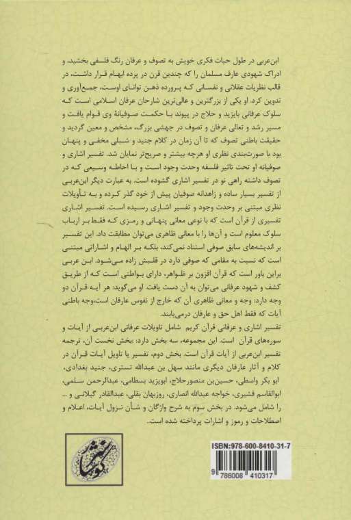 رحمه من الرحمن تفسیر اشاری و عرفانی قرآن 1 (حمد-بقره،آیات31-1)