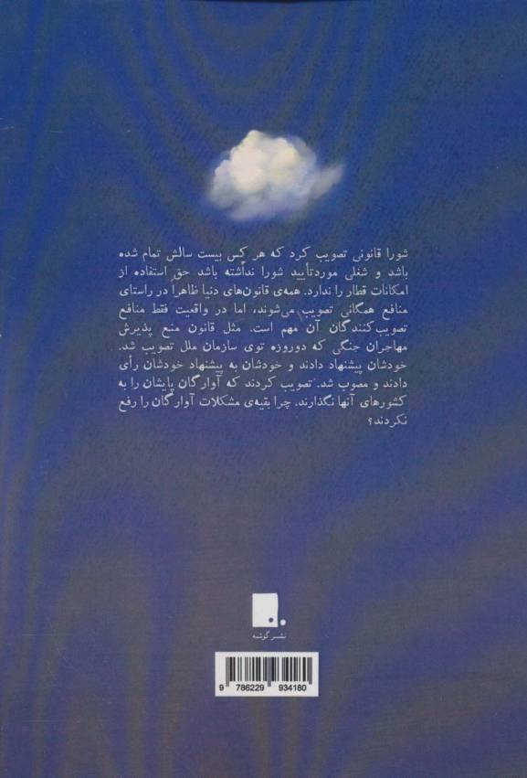 قطار ابدی