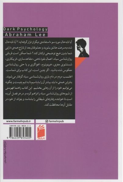 روان شناسی سیاه