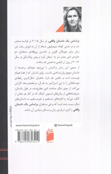 بر اساس یک داستان واقعی