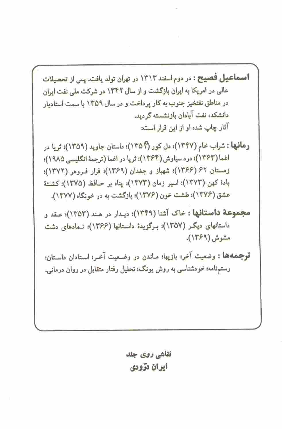 شهباز و جغدان