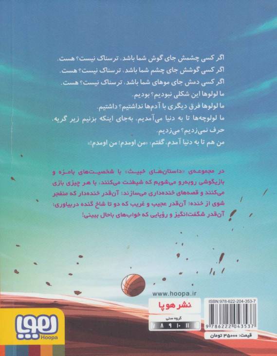 داستان های خبیث 4 (لولوی نخور نخوره)