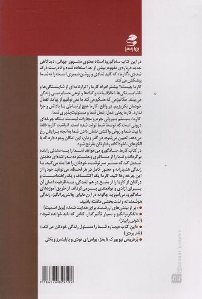 کارما (راهنمای یک یوگی برای ساختن سرنوشت تان)