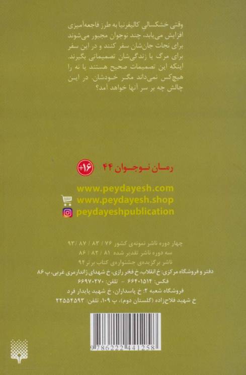 بی آبی (رمان نوجوان44)