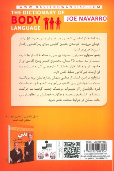 رمز گشایی زبان بدن «لغت نامه حرکات بدن» (روانشناسی)