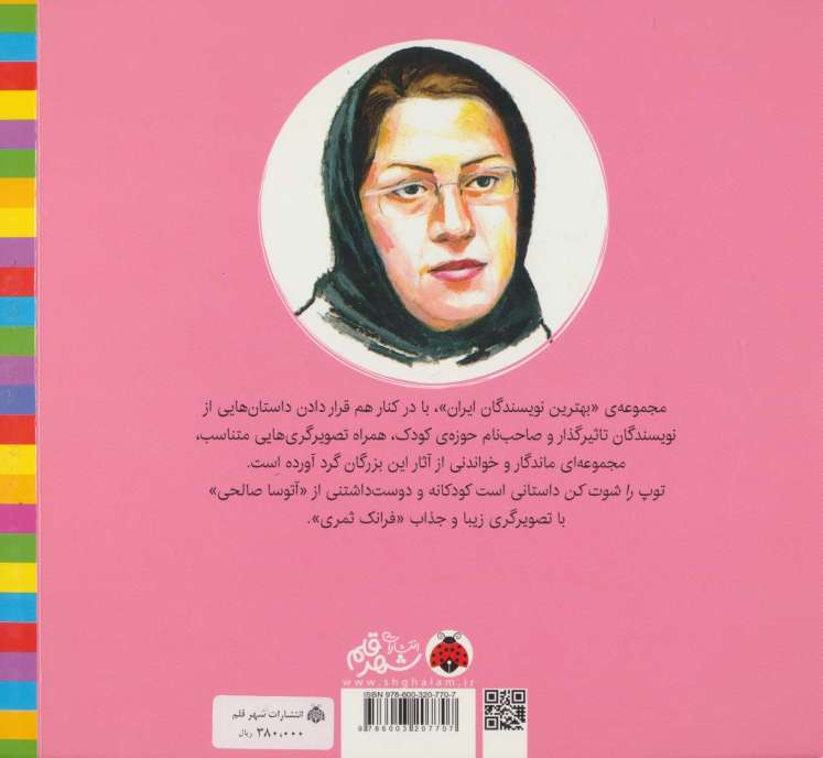 بهترین نویسندگان ایران (توپ را شوت کن!)