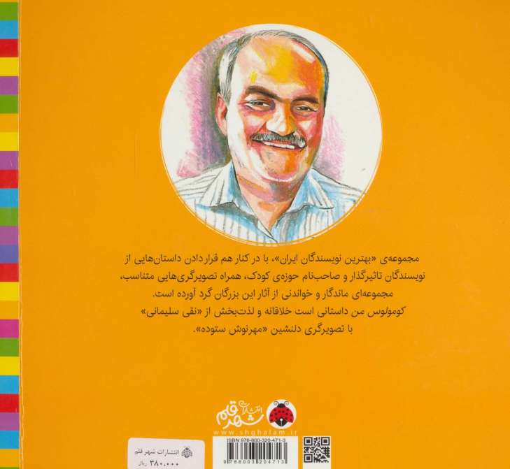 بهترین نویسندگان ایران (کومولوس من)