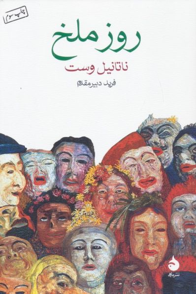 روز ملخ