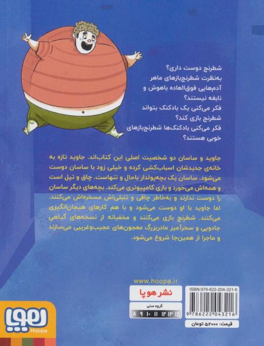 کاپابلانکا (بادکنک شطرنج باز)