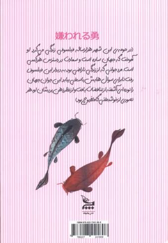 شجاعت قضاوت شدن (بزرگترین راز ژاپنی برای رسیدن به آرامش درون)