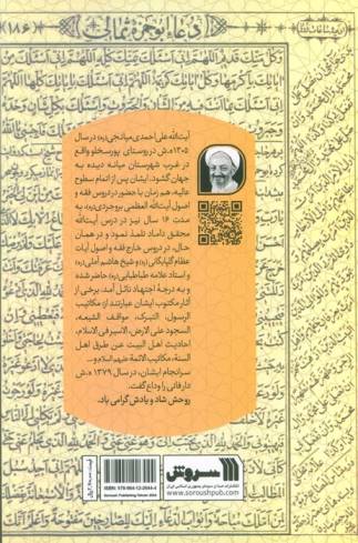 امید ناب 2 (شرح فرازهایی از دعای ابوحمزه ثمالی)