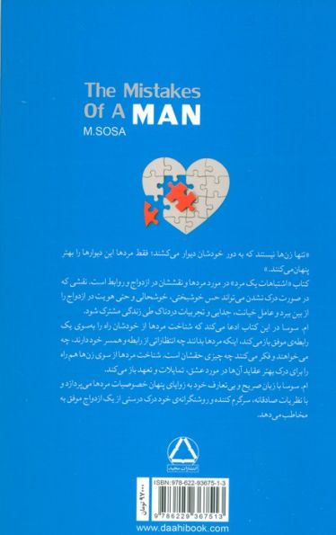 اشتباهات یک مرد
