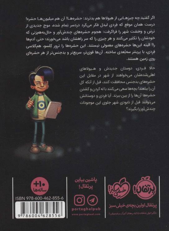 هشدار:حشولاها آزاد می شوند!
