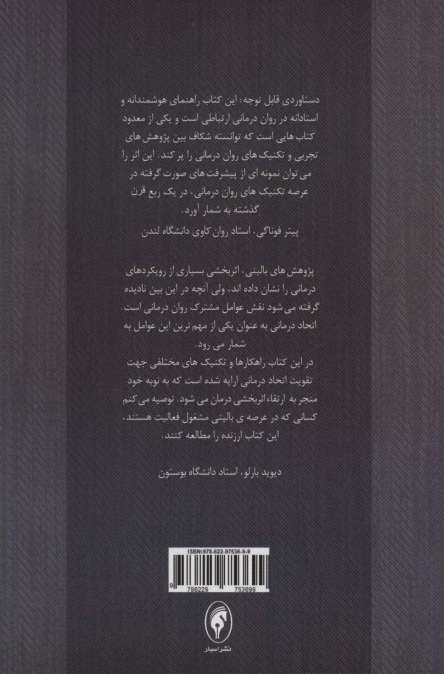 اتحاد درمانی (شکل گیری،موانع و چاره اندیشی)