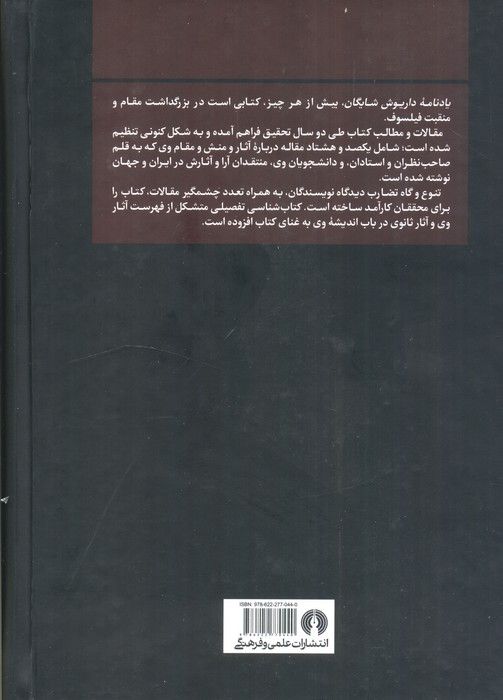 یادنامه داریوش شایگان
