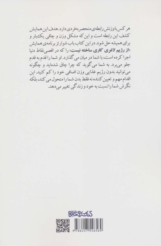 از رژیم لاغری کاری ساخته نیست (می توانید به سرعت وزن کم کنید و سر وزن خود باقی بمانید)