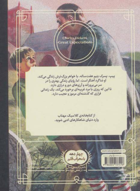 آرزوهای بزرگ (کتابخانه کلاسیک)