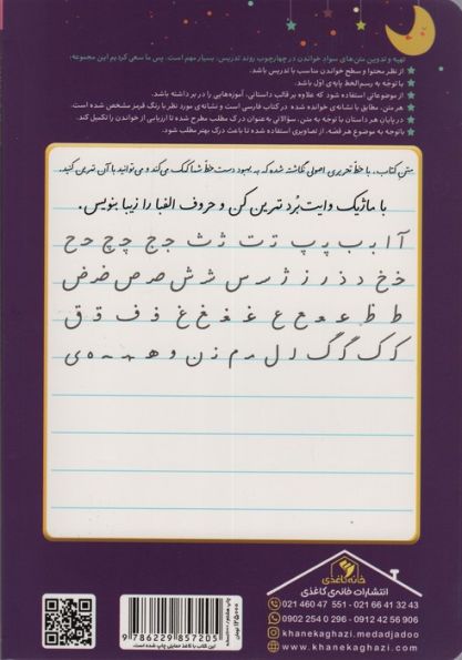 جادوی روان خوانی اول دبستان