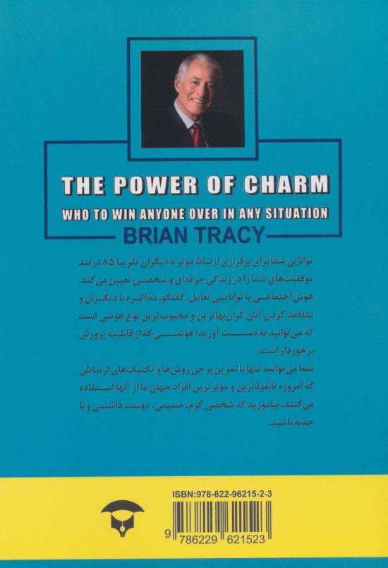 قدرت جذبه (چگونه در هر موقعیتی برنده شویم؟)