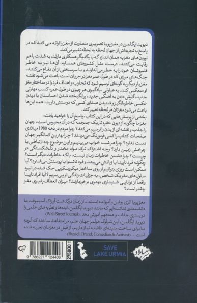 مغز پویا (ماجرای مغزی که هر لحظه تغییر می کند)