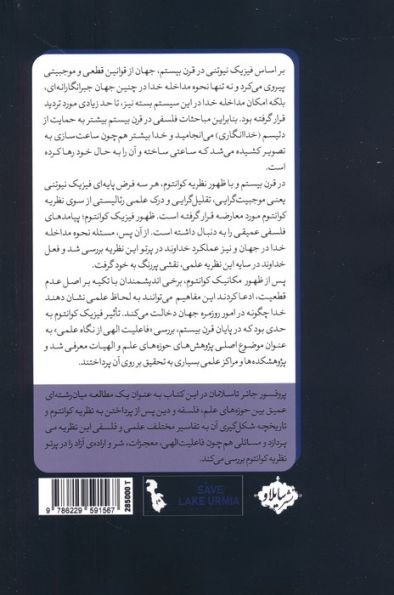 کوانتوم،فلسفه و خدا