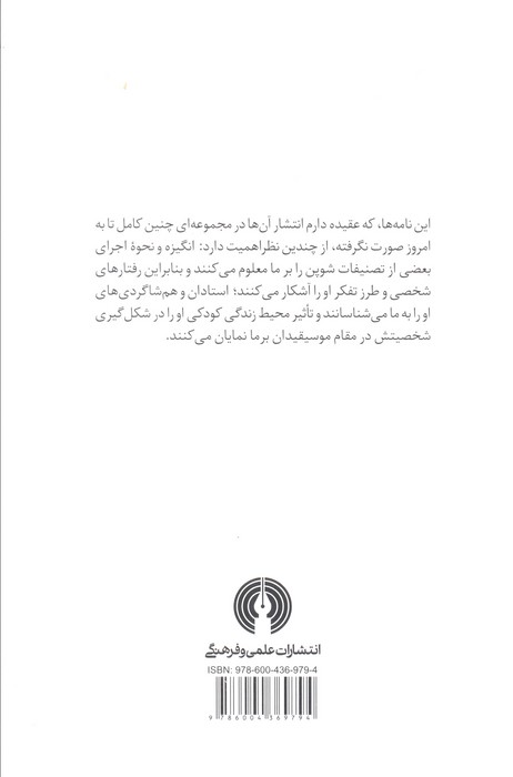 نامه های شوپن
