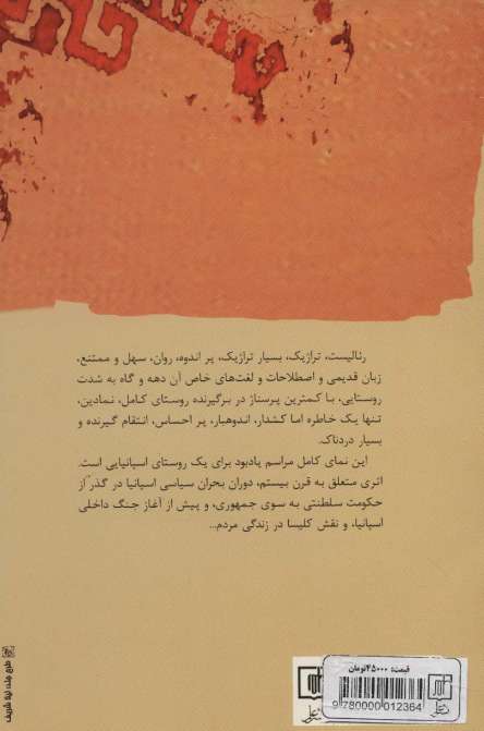 مراسم یادبود برای یک روستایی اسپانیایی