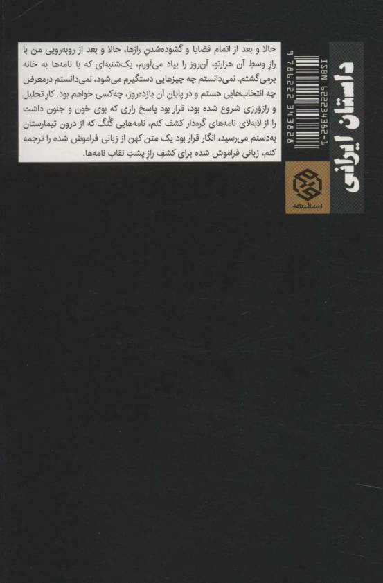 نقاب نامه ها
