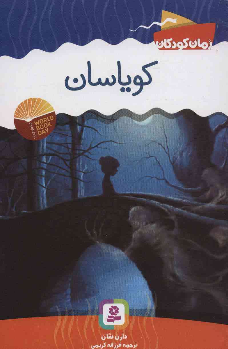 کویاسان