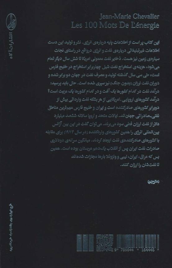 صد واژه درباره ی انرژی و نفت