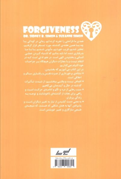 بخشودن