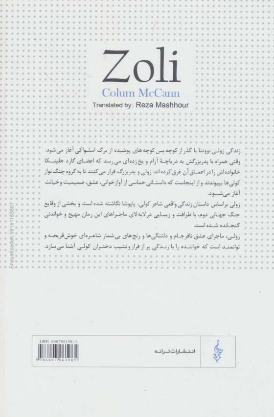 زولی