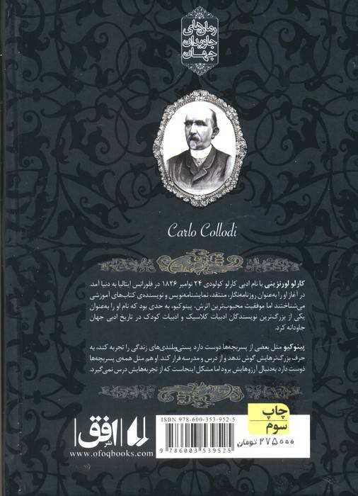 پینوکیو (رمانهای جاویدان جهان)،(لب طلایی)
