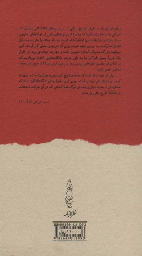 پنج دوست کمبریجی من (کارنامه تاریخ 3)