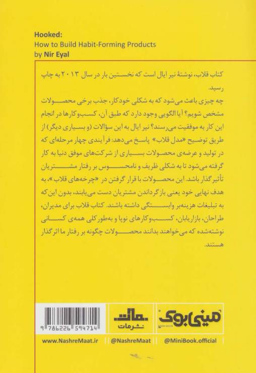 مینی بوک12:قلاب (خلاصه برترین کتاب های دنیا)