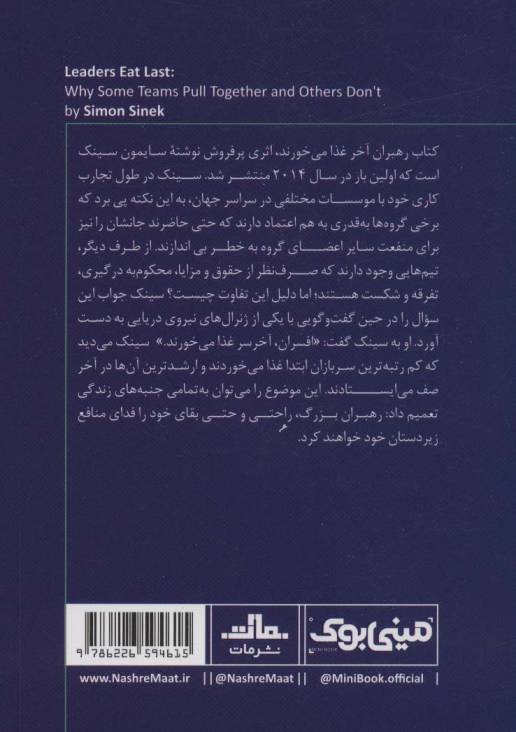 مینی بوک15:رهبران آخر غذا می خورند (خلاصه برترین کتاب های دنیا)