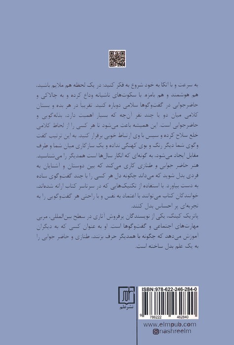 هنر حاضر جوابی و طنازی (چگونه در گفت و گو با دیگران کم نیاوریم)