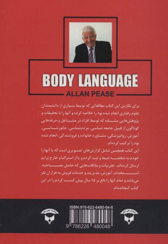 زبان بدن:چگونه افکار دیگران را از روی حرکاتشان بخوانیم (BODY LANGUAGE)