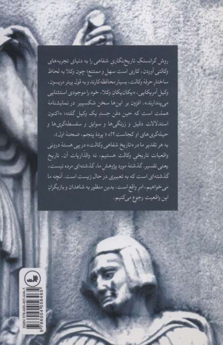 تاریخ شفاهی وکالت در ایران