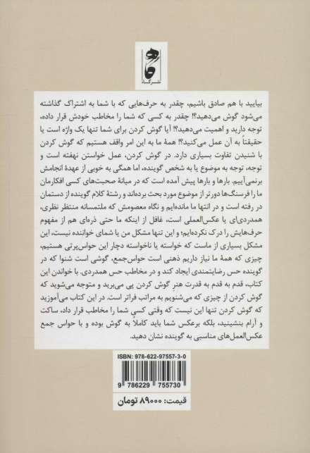 چرا به دیگران گوش نمی کنیم:آنچه از دست می دهید و دلیل اهمیت آن