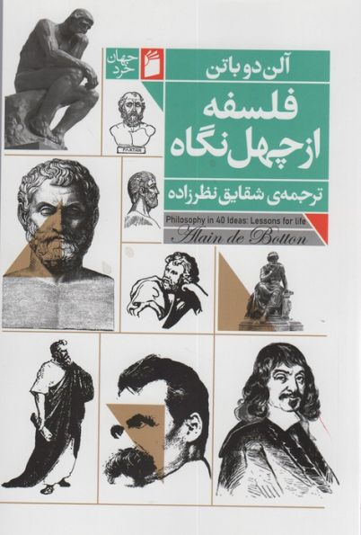 فلسفه از چهل نگاه